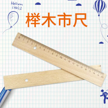 榉木市尺1米直尺33公分竹尺英尺米尺带刻度木尺子尺量衣尺