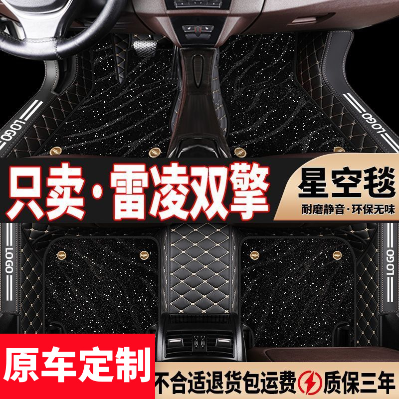 Suitable for Lei Ling foot pad 14-22 2022 Toyota Shuangqing 23 surround car products 2023/17 foot pad