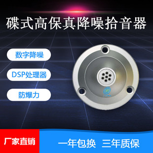 Disc Type High-Fidelity Noise Reduction Pickup Monitoring Equipment Accessories Sound Collector Yk-Dm18D