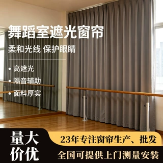 定制舞蹈室学校高遮光窗帘轨道安装滑轨式窗帘布挂钩式防晒遮光布