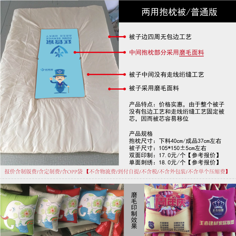 两用抱枕被-普通版