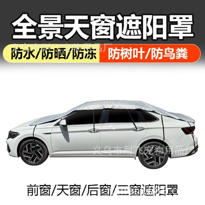 Sunshade, Panoramic Sunroof Anti-Freeze | Sun shade - three-window-model-4-15m-universal-for-cars-and-suvs