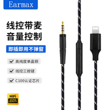 Lightning转接头 适用于木馒头 HD400S HD350BT HD4.30耳机升级线