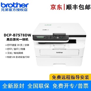 Brother DCP-B7578DW A4 black and white laser all-in-one machine (on-demand powder supply 30ppm wired and wireless)