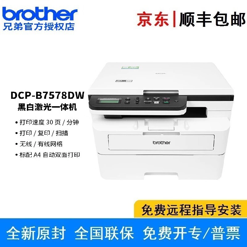 Брат DCP-B7578DW A4 черно-белый лазерный принтер