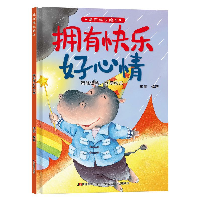 精装硬壳绘本幼儿园3到6岁 绘本阅读专用老师推荐硬皮4到5岁早教|undefined