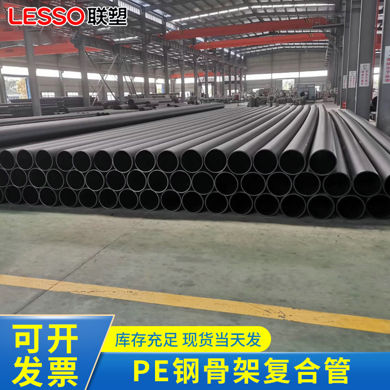 联塑厂家工程管道pe给水管消防用 钢丝网骨架复合管