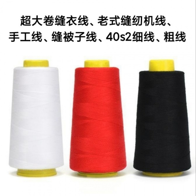 家用电动老式缝纫机线缝衣服袜子被子线手缝线涤纶手工修补牛仔线