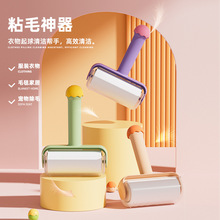 可撕式替换卷纸滚筒粘猫毛除尘衣服粘头发清理刮毛器多巴胺