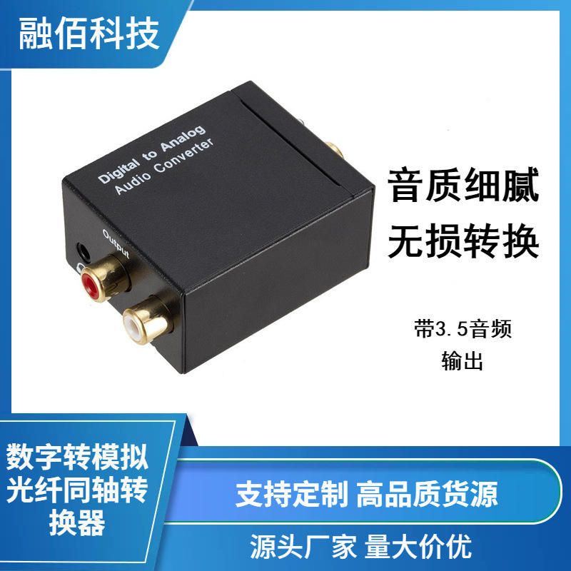 Digital to analog audio converter fiber coaxial converter digital audio decoding conversion 3.5 headset