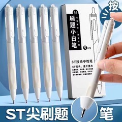 按动小白笔st头速干弹簧头刷题中性笔黑笔学生的考试办公刷题笔