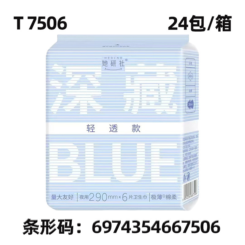 她研社卫生巾深藏雪域天山棉奶滑系列日夜用透气姨妈巾|undefined