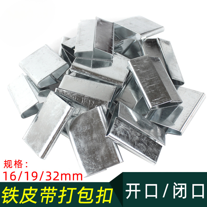 烤蓝铁皮带打包扣 32/19/16mm铁皮扣开口闭口气动钢带扣 镀锌包扣