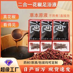 足浴液 浓缩免煮泡脚液家用草本足浴包花椒二合一暴汗泡脚包批发