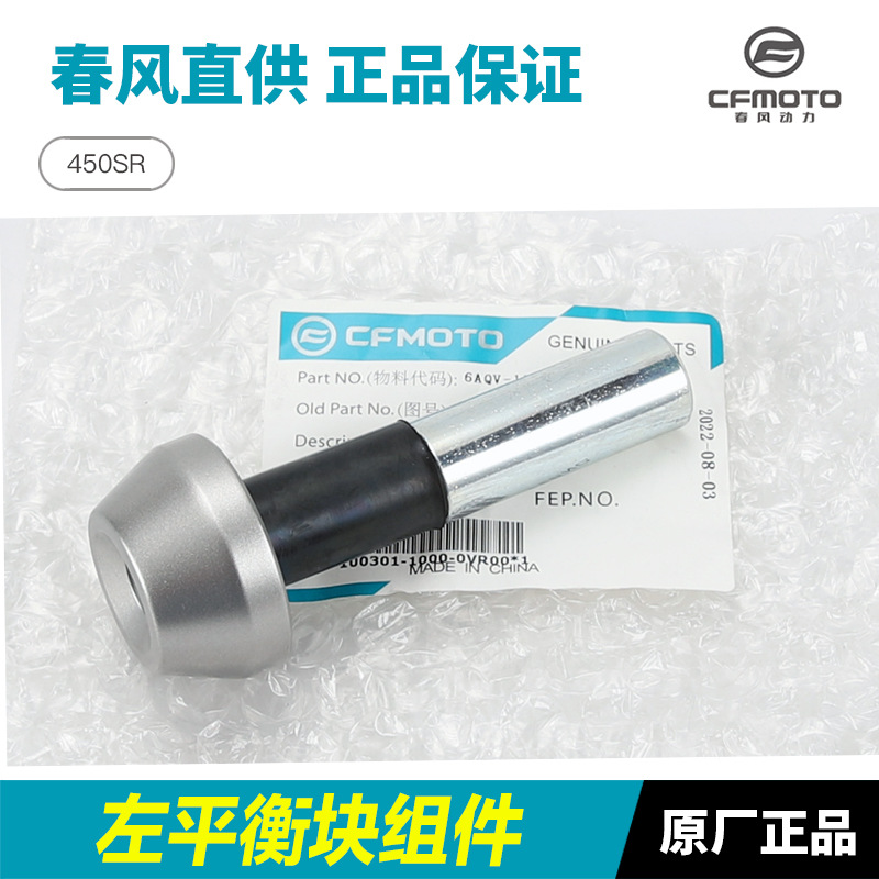Accesorios de fábrica originales 450SR manejo de dirección tubo de acelerador agarre manga de goma manejo de equilibrio taponer manga de manejo