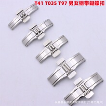 手表表扣 钢带扣 双按蝴蝶扣 T41 T038蝴蝶扣 3/4/5/6mm男女表扣