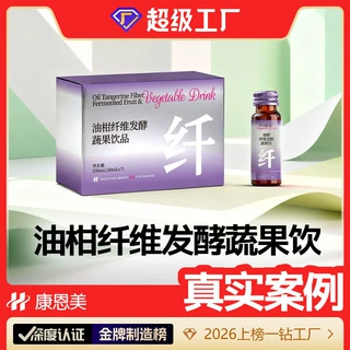 益生元油柑饮贴牌 O脂低卡鲜萃浓缩液益生菌果蔬汁口服液oem代工