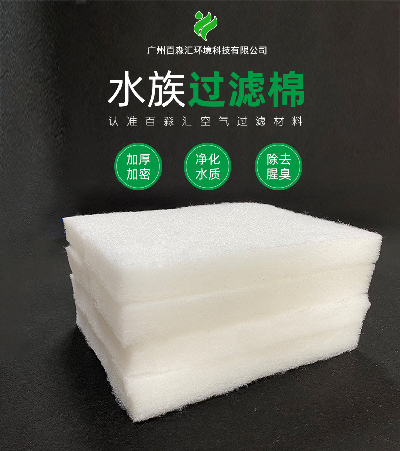 10mm水族过滤静电棉_01.jpg