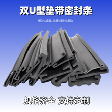 喉箍双U型包边橡胶密封条油箱垫带骑马卡扁铁Z钣金保护胶皮条防水