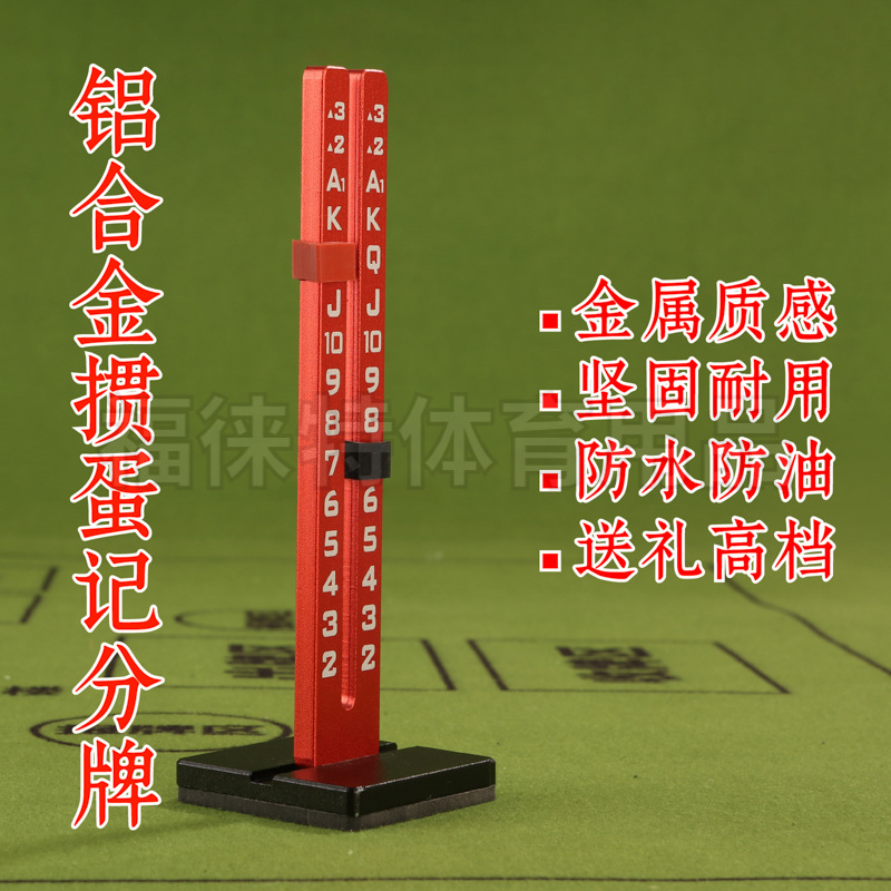 铝合金掼蛋记分器定制扑克牌高档掼蛋礼盒配件计分器金属防水耐用