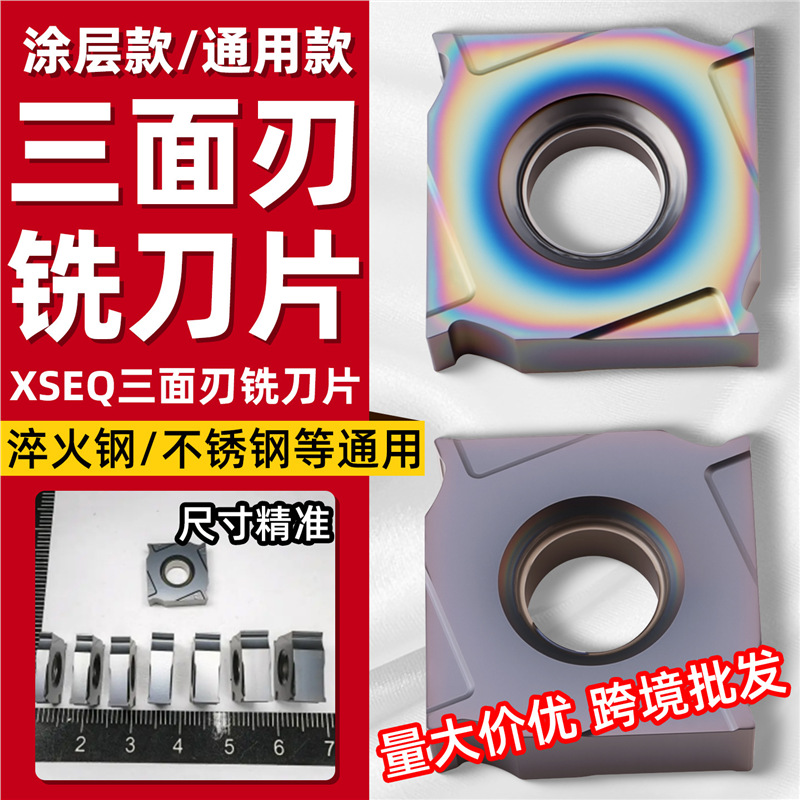 跨境三面刃铣刀片XSEQ1204淬火钢专用1202不锈钢T型铣刀盘