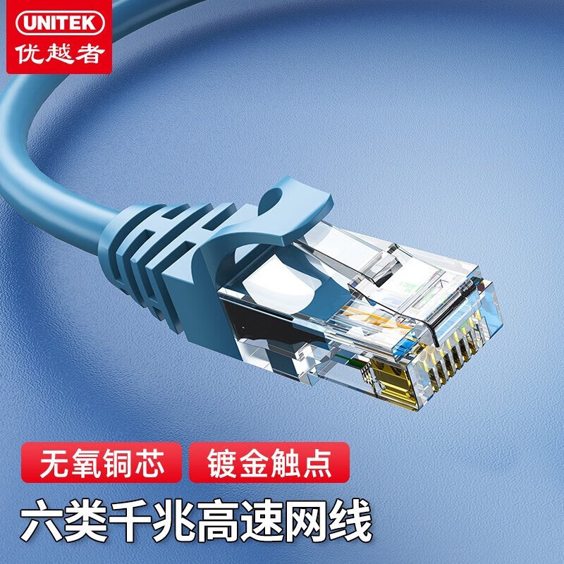优越者网线千兆6类高速宽带线CAT6类跳线8芯双绞成品线缆 C8119BL