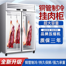 挂肉柜商用大容量鲜肉冷藏保鲜冷冻立式展示冰柜挂猪牛羊肉柜排酸