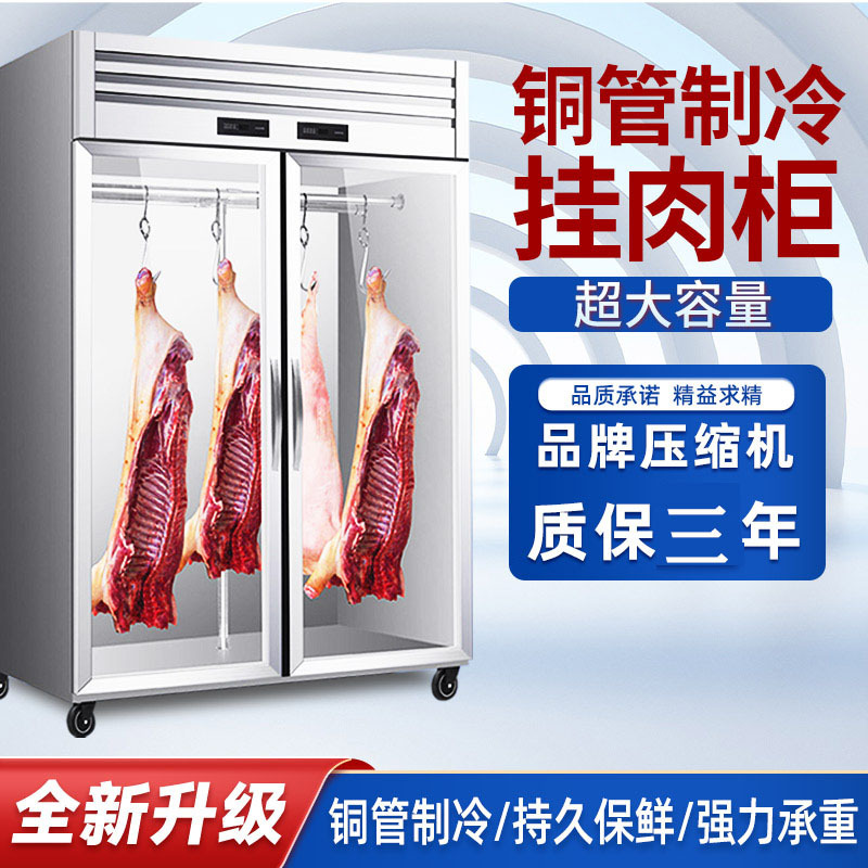 挂肉柜商用大容量鲜肉冷藏保鲜冷冻立式展示冰柜挂猪牛羊肉柜排酸