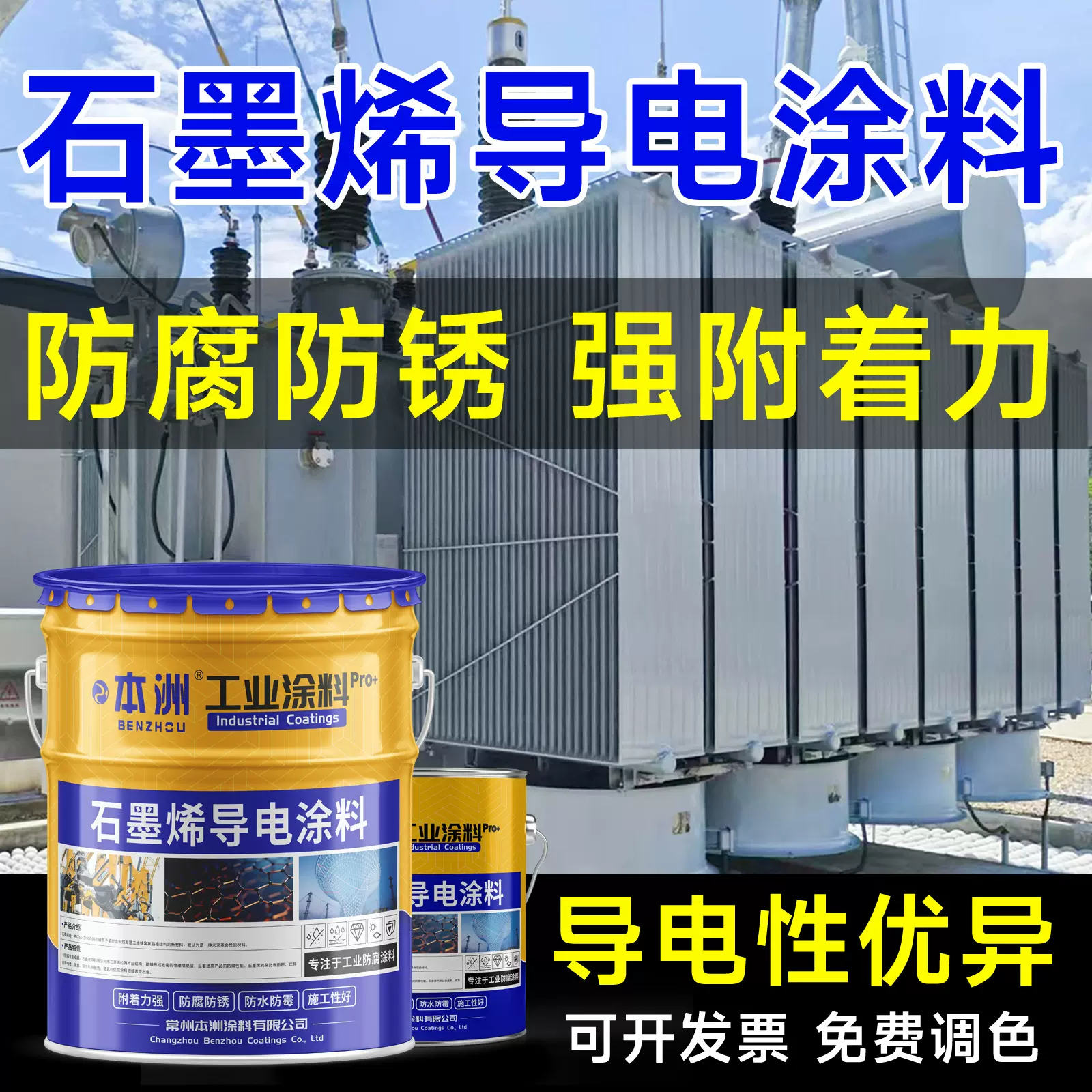 石墨烯导电漆储罐输油输气管线防腐防护漆屏蔽电磁波高导电涂料