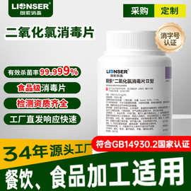 二氧化氯消毒片食品级酒店餐饮厨房食品厂杀菌果蔬消毒含氯消毒片