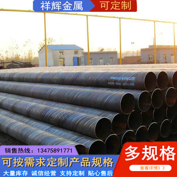 厂家现货供应 螺旋管 螺旋钢管 防腐镀锌处理新品良好