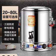 304电热桶保温桶大容量商用蒸煮桶汤桶早餐桶蒸包月子烧水桶电桶