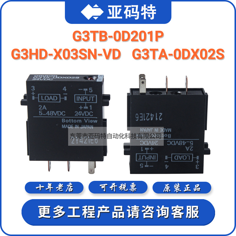 欧姆龙G3TA-ODX02S G3TB-OD201P G3HD-X03SN-VD固态继电器