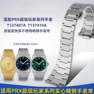 Substitute Prx Super Player T137 Original Steel Strap T137410A T137407A Original Watch Chain Strap