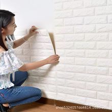 跨境3d立体墙贴自粘出租屋改造用品墙面装饰背景墙纸防撞软包壁纸