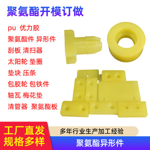 Processing of Polyurethane Products, Shock-Absorbing Tendon Pads, Wear-Resistant Pu Countersunk Hole Pads, Translucent Polyurethane Plates