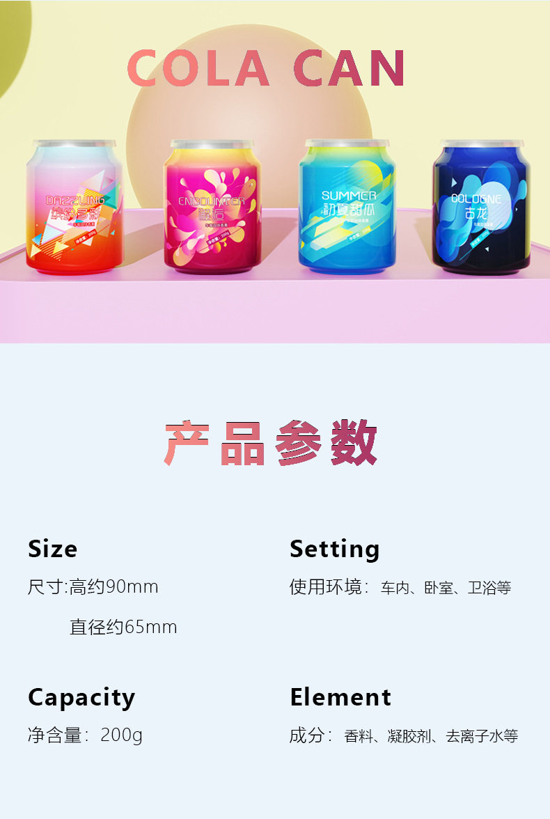 可乐罐详情页_10