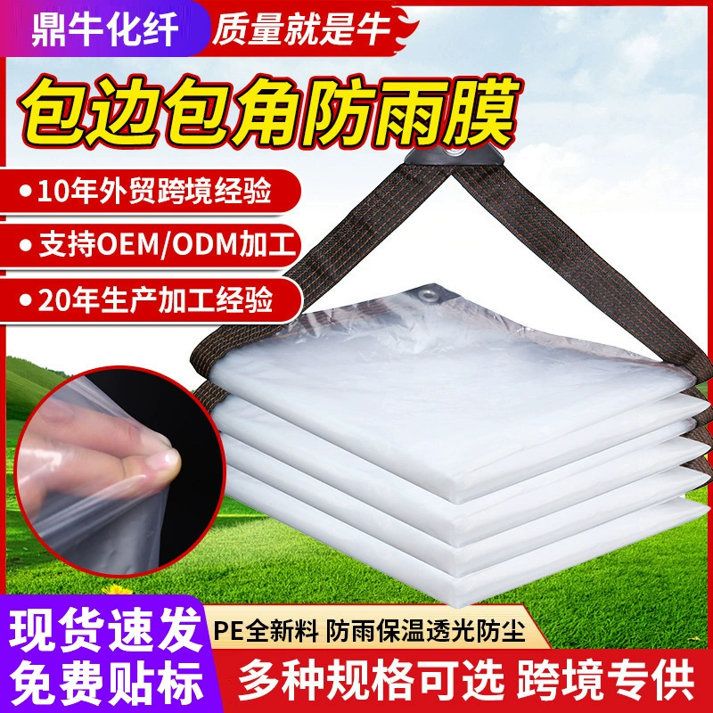 Трансграничная дождевая ткань Прозрачная пластиковая ткань сельскохозяйственная мясистая цветочная теплоизоляция пластиковая ткань балконные окна пылезащитная ткань