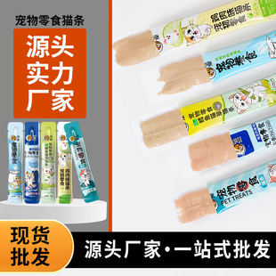 Cat Strips, Cat Snacks, Cat Strips, Wet Food Packs, Canned Cats, General Cat Snacks for Adult Cats and Kittens, Fat Cheek Wet Food Wholesale