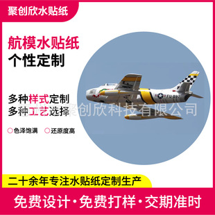 Cross-Border Aviation Model Water Sticker with Strong Adhesion, Color Printing, Precise Fit, Perfect for Aircraft Digital