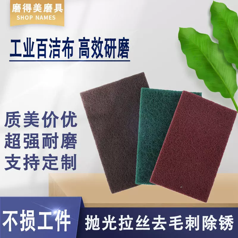 厂家批发方形拉丝布加硬加厚3M工业百洁布7447厨房除锈去污尼龙片