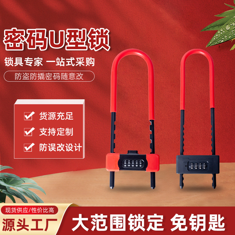 Glass door password lock bicycle anti-pry and anti-shear U-shaped…