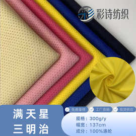 工厂现货手袋鞋材坐垫背包透气网布 批发满天星三明治网布