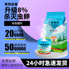 煙殺虫剤、ゴキブリ燻蒸剤、非無毒家庭用全巣強力殺虫剤、小飛翔昆虫全巣燻蒸剤