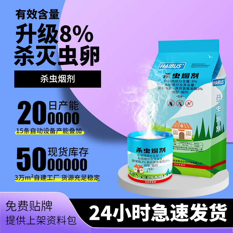 煙殺虫剤、ゴキブリ燻蒸剤、非無毒家庭用全巣強力殺虫剤、小飛翔昆虫全巣燻蒸剤|undefined