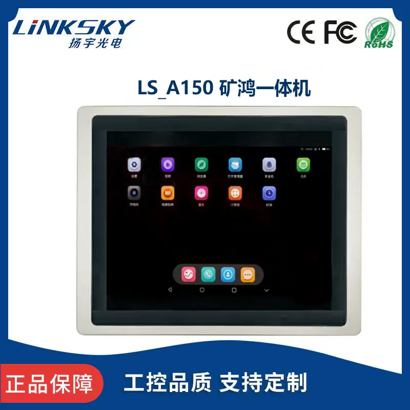 鸿蒙 麒麟 Linux国产化信创定制工控工业一体机 智能矿山一体机