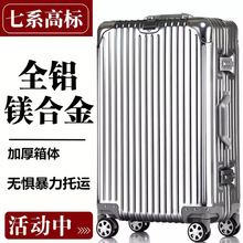 1801全铝镁合金拉杆箱万向轮行李箱男女24密码登机箱商务旅行硬箱