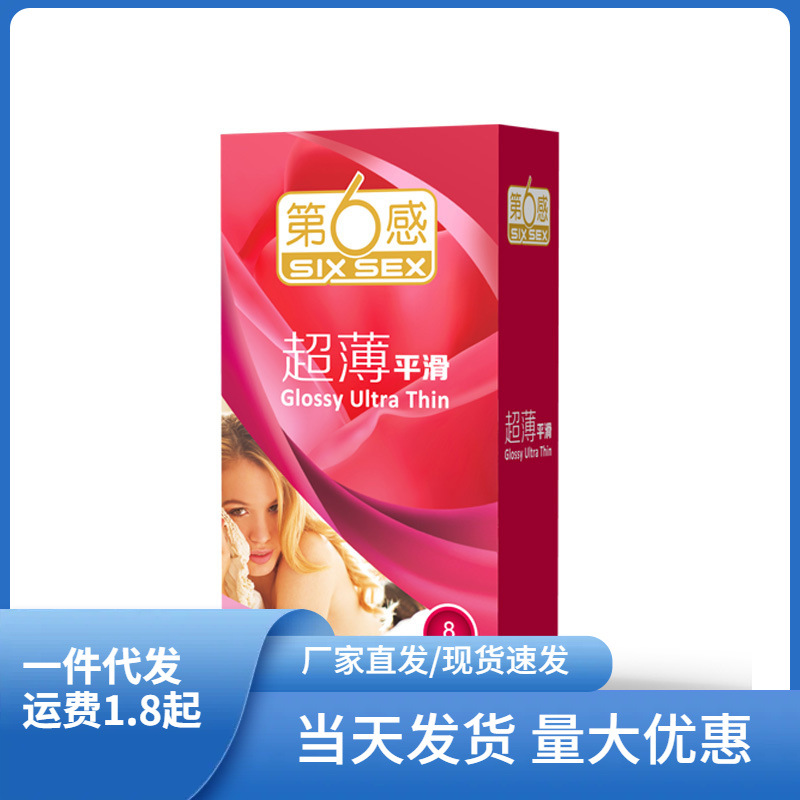 第六感超薄平滑避孕套8只装香草香型安全高潮套套成人男性用品