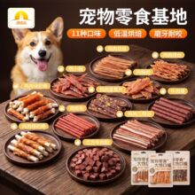 皮皮淘大饱口福系列狗零食牛肉条烘干鸡鸭肉干中小型犬磨牙棒零食