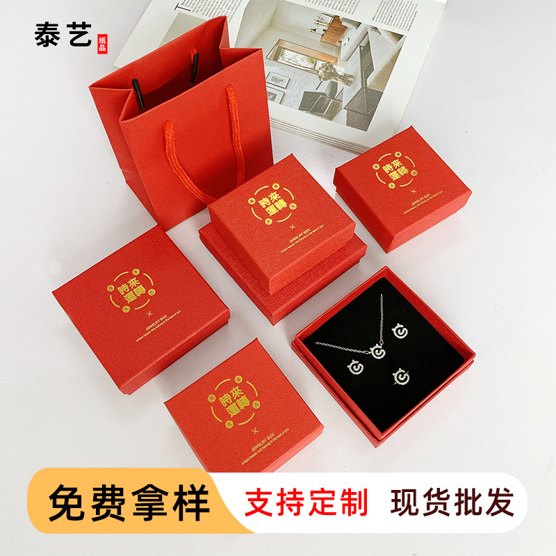 红色新年元旦节庆天地盖首饰盒 戒指耳钉手链项链手镯 饰品收纳盒